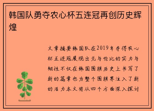 韩国队勇夺农心杯五连冠再创历史辉煌