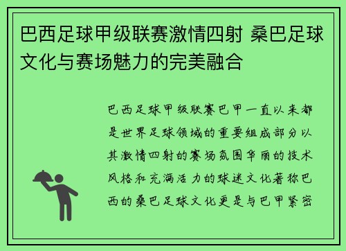 巴西足球甲级联赛激情四射 桑巴足球文化与赛场魅力的完美融合