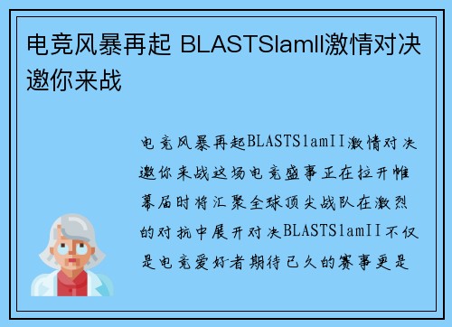 电竞风暴再起 BLASTSlamII激情对决邀你来战