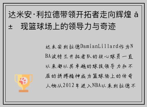 达米安·利拉德带领开拓者走向辉煌 展现篮球场上的领导力与奇迹