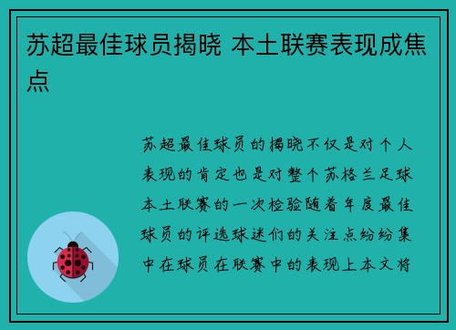 苏超最佳球员揭晓 本土联赛表现成焦点
